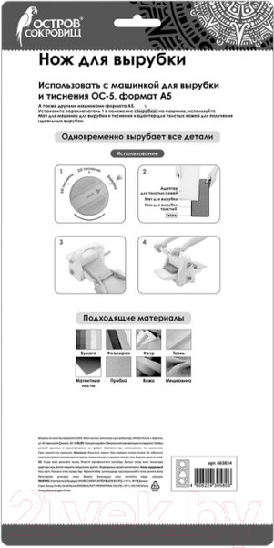 Изображение товара Нож для вырубки и тиснения Остров Сокровищ Кролик / 663835