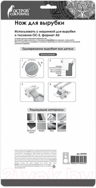 Изображение товара Нож для вырубки и тиснения Остров Сокровищ Круги / 663836