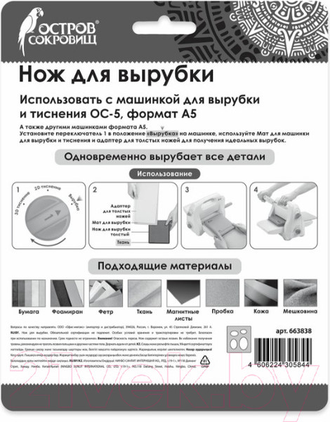 Изображение товара Нож для вырубки и тиснения Остров Сокровищ Овалы / 663838