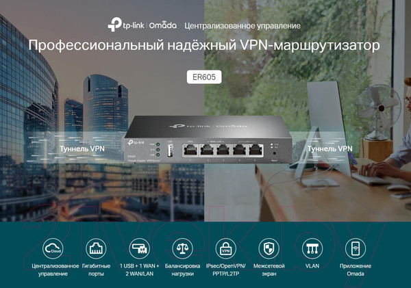Изображение товара Беспроводной маршрутизатор TP-Link ER605