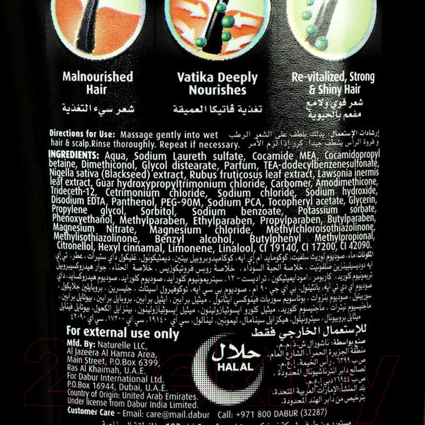 Изображение товара Шампунь для волос Dabur Vatika Black Seed / 1865361 (200мл)