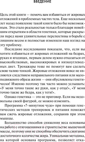 Изображение товара Книга Попурри Комплексы для проблемных зон (Левин Ш.)