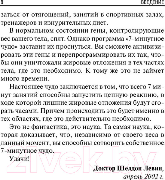 Изображение товара Книга Попурри Комплексы для проблемных зон (Левин Ш.)