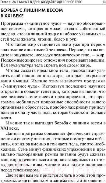 Изображение товара Книга Попурри Комплексы для проблемных зон (Левин Ш.)