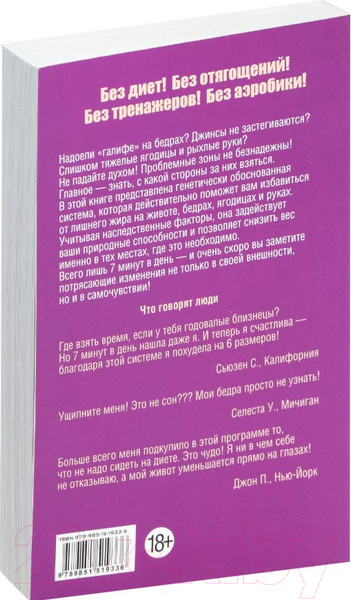 Изображение товара Книга Попурри Комплексы для проблемных зон (Левин Ш.)