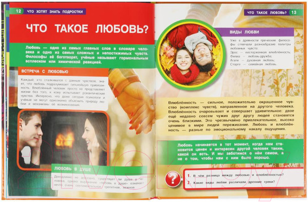 Изображение товара Энциклопедия Умка Что хотят знать подростки