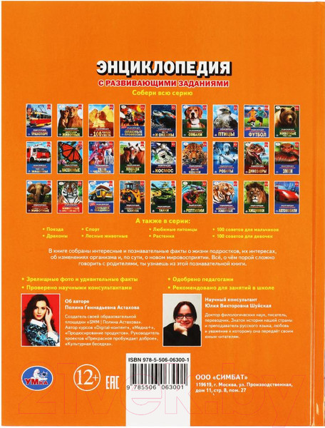Изображение товара Энциклопедия Умка Что хотят знать подростки