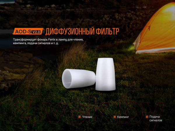 Изображение товара Рассеиватель для фонаря Fenix Light Light AOD-S V2.0/ AOD-SV20