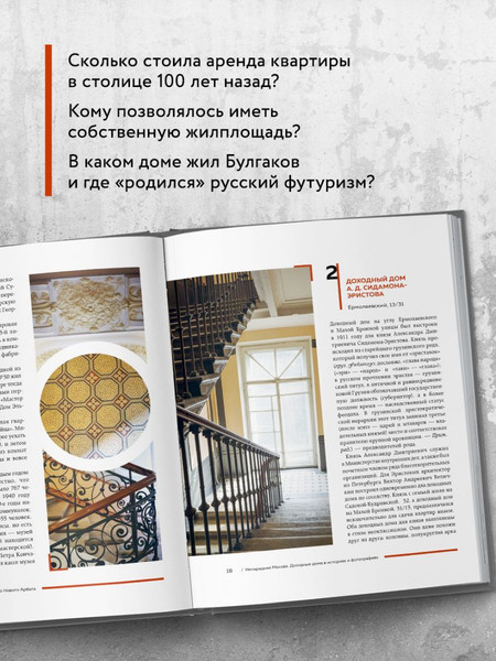 Изображение товара Книга Бомбора Непарадная Москва: доходные дома в историях и фотографиях (Крижевская Е.)