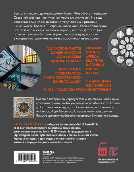 Изображение товара Книга Бомбора Непарадная Москва: доходные дома в историях и фотографиях (Крижевская Е.)