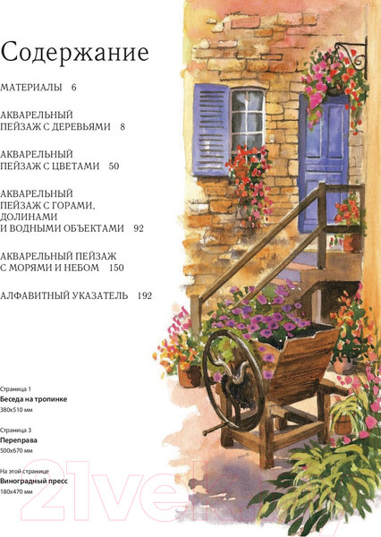 Изображение товара Книга Эксмо Пейзаж акварелью. Полный курс обучения (Харрисон Т.)