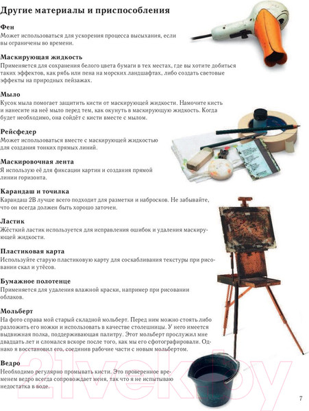 Изображение товара Книга Эксмо Пейзаж акварелью. Полный курс обучения (Харрисон Т.)