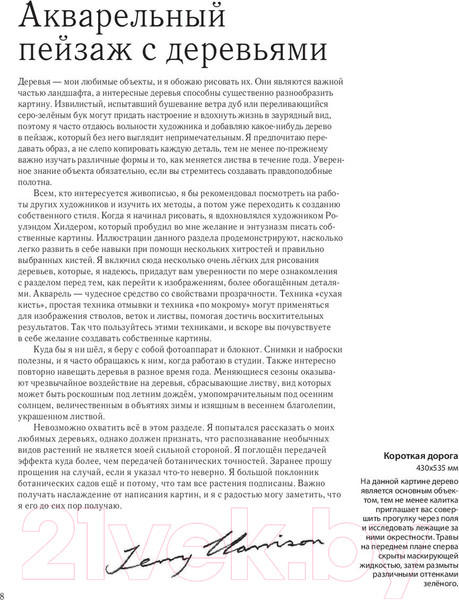 Изображение товара Книга Эксмо Пейзаж акварелью. Полный курс обучения (Харрисон Т.)