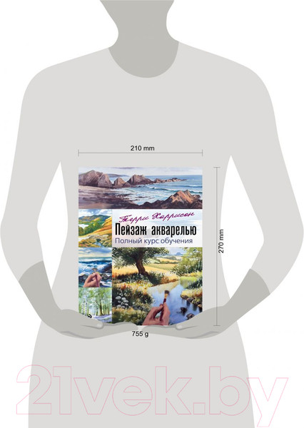 Изображение товара Книга Эксмо Пейзаж акварелью. Полный курс обучения (Харрисон Т.)