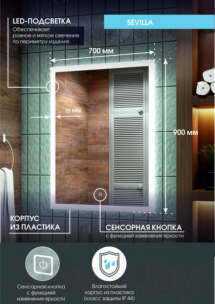 Изображение товара Зеркало Континент Sevilla Led 70x90
