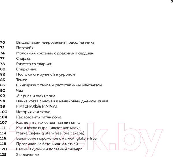 Изображение товара Книга Эксмо Суперфуды. Полезные рецепты без сахара, глютена и лактозы (Скобова С., Захарова Д.)