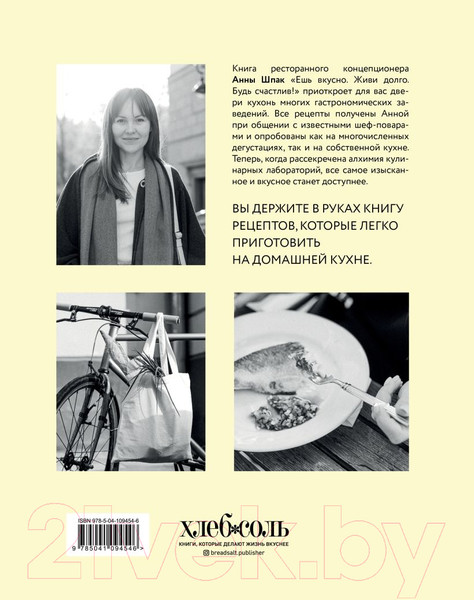 Изображение товара Книга Эксмо Ешь вкусно. Живи долго. Будь счастлив! (Шпак А.)