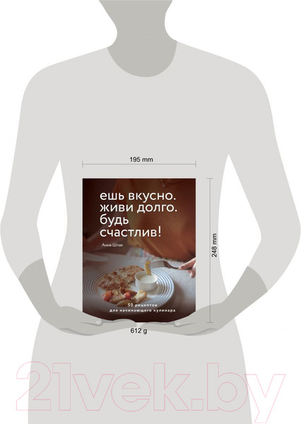 Изображение товара Книга Эксмо Ешь вкусно. Живи долго. Будь счастлив! (Шпак А.)