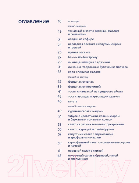 Изображение товара Книга Эксмо Ешь вкусно. Живи долго. Будь счастлив! (Шпак А.)