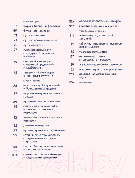 Изображение товара Книга Эксмо Ешь вкусно. Живи долго. Будь счастлив! (Шпак А.)