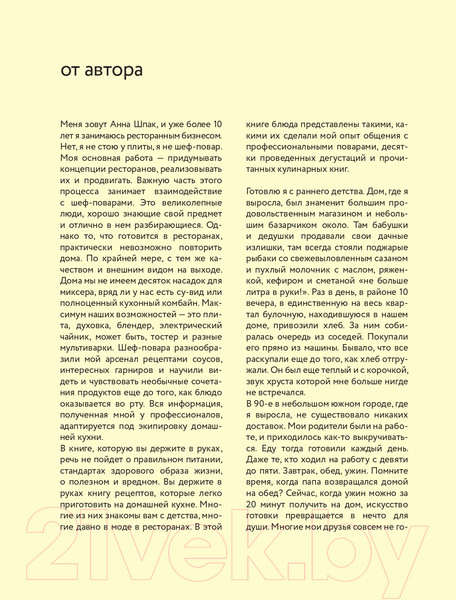 Изображение товара Книга Эксмо Ешь вкусно. Живи долго. Будь счастлив! (Шпак А.)