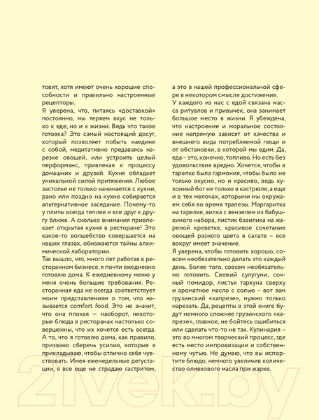 Изображение товара Книга Эксмо Ешь вкусно. Живи долго. Будь счастлив! (Шпак А.)
