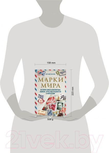 Изображение товара Книга Эксмо Марки мира. История самых невероятных ошибок (Обухов Е.А.)