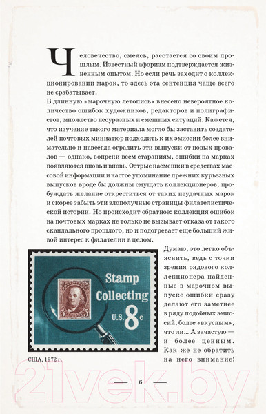 Изображение товара Книга Эксмо Марки мира. История самых невероятных ошибок (Обухов Е.А.)