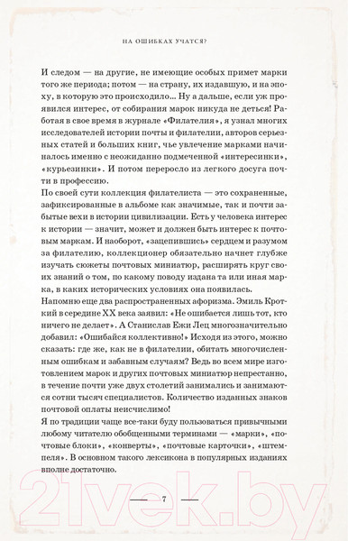 Изображение товара Книга Эксмо Марки мира. История самых невероятных ошибок (Обухов Е.А.)