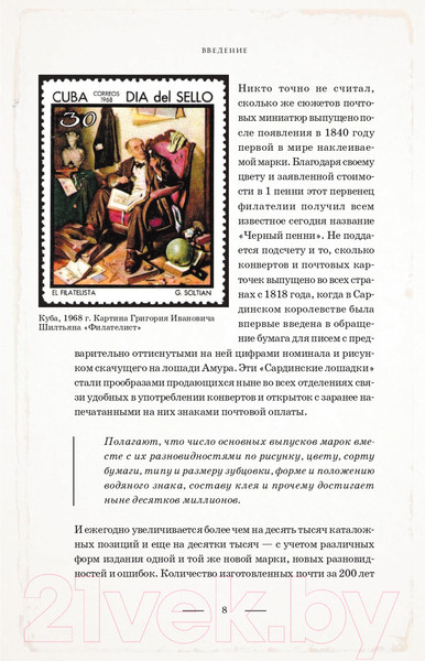 Изображение товара Книга Эксмо Марки мира. История самых невероятных ошибок (Обухов Е.А.)