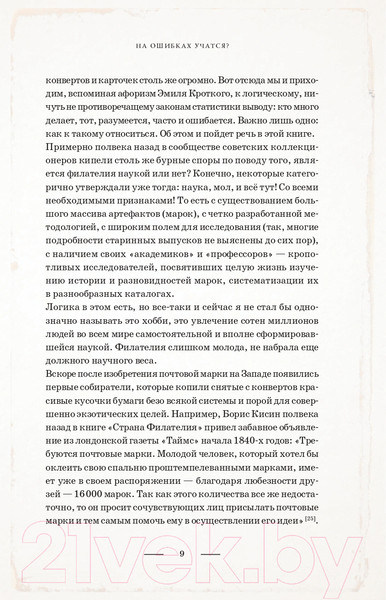 Изображение товара Книга Эксмо Марки мира. История самых невероятных ошибок (Обухов Е.А.)