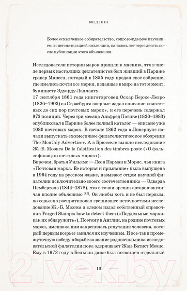Изображение товара Книга Эксмо Марки мира. История самых невероятных ошибок (Обухов Е.А.)