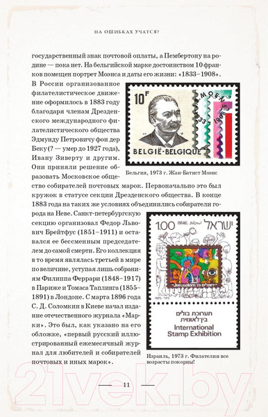 Изображение товара Книга Эксмо Марки мира. История самых невероятных ошибок (Обухов Е.А.)