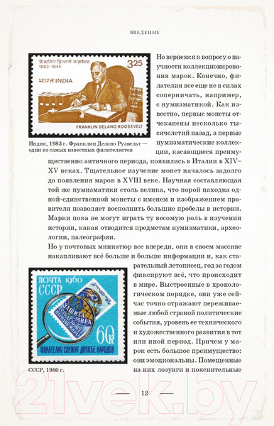 Изображение товара Книга Эксмо Марки мира. История самых невероятных ошибок (Обухов Е.А.)