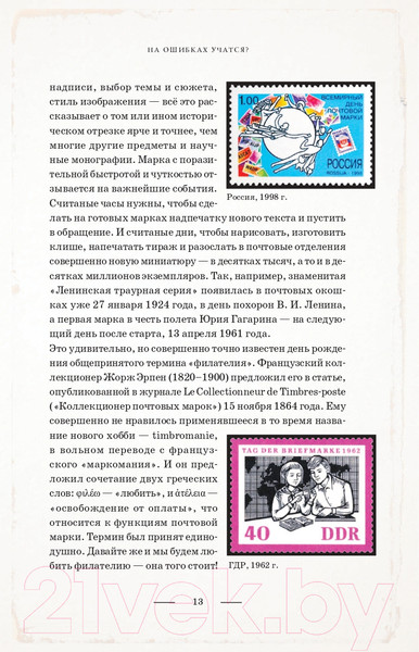 Изображение товара Книга Эксмо Марки мира. История самых невероятных ошибок (Обухов Е.А.)