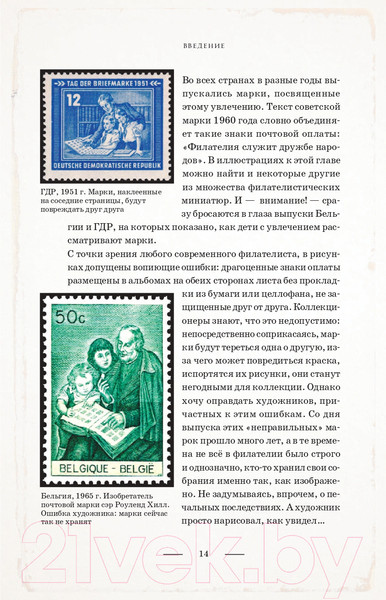 Изображение товара Книга Эксмо Марки мира. История самых невероятных ошибок (Обухов Е.А.)