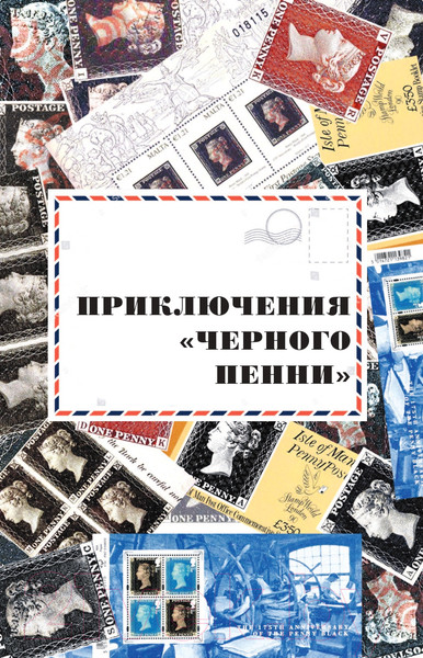 Изображение товара Книга Эксмо Марки мира. История самых невероятных ошибок (Обухов Е.А.)