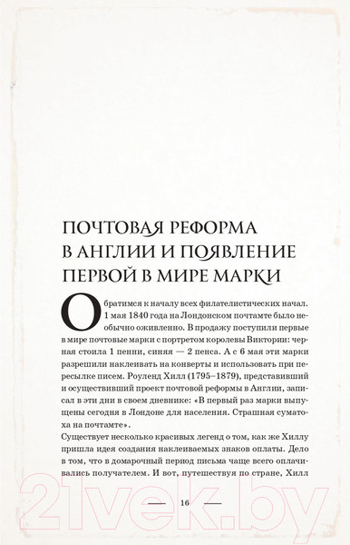 Изображение товара Книга Эксмо Марки мира. История самых невероятных ошибок (Обухов Е.А.)