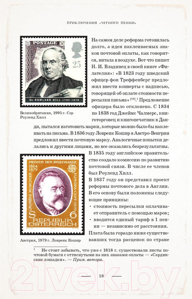 Изображение товара Книга Эксмо Марки мира. История самых невероятных ошибок (Обухов Е.А.)