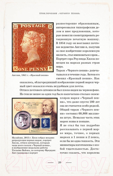 Изображение товара Книга Эксмо Марки мира. История самых невероятных ошибок (Обухов Е.А.)