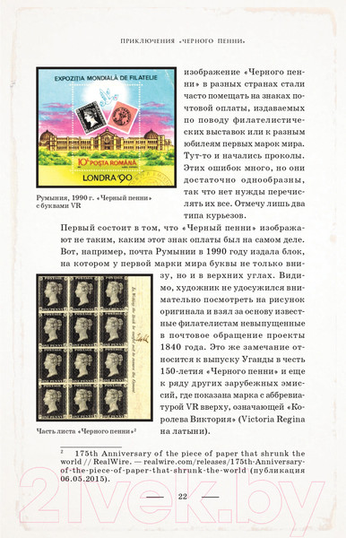 Изображение товара Книга Эксмо Марки мира. История самых невероятных ошибок (Обухов Е.А.)