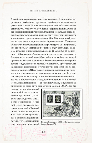 Изображение товара Книга Эксмо Марки мира. История самых невероятных ошибок (Обухов Е.А.)