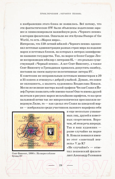 Изображение товара Книга Эксмо Марки мира. История самых невероятных ошибок (Обухов Е.А.)