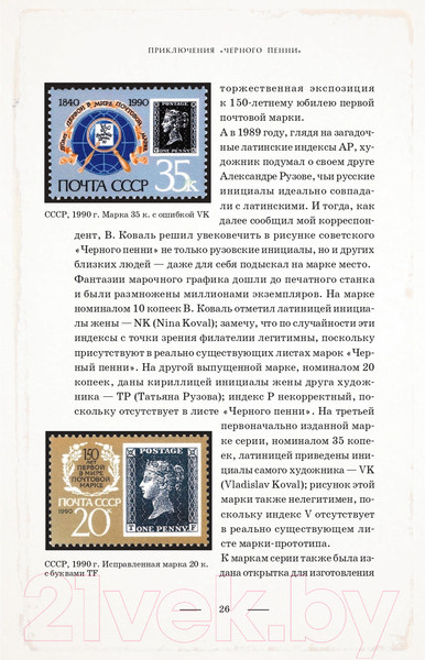 Изображение товара Книга Эксмо Марки мира. История самых невероятных ошибок (Обухов Е.А.)