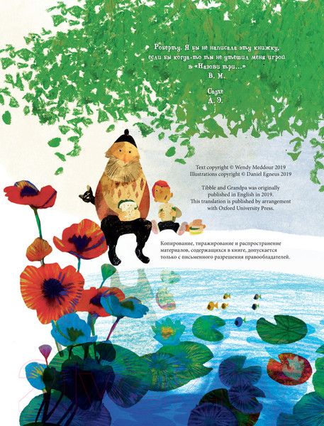 Изображение товара Книга АСТ Тибби и дедушка (Меддур В., Эгнеус Д.)