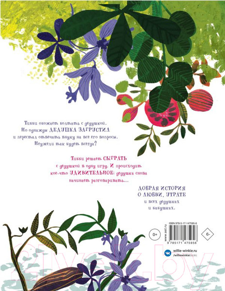 Изображение товара Книга АСТ Тибби и дедушка (Меддур В., Эгнеус Д.)