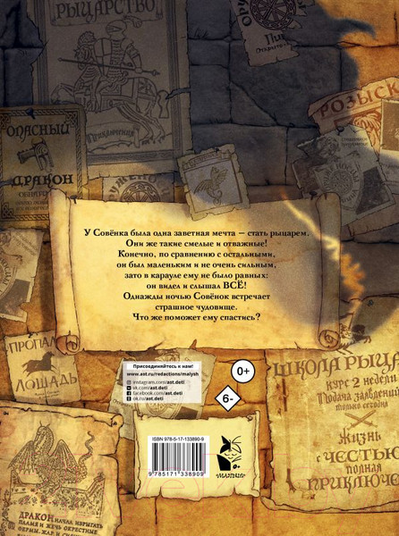 Изображение товара Книга АСТ Самый храбрый совенок (Дениз К.)