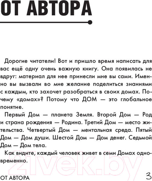 Изображение товара Книга АСТ Родовая книга дома (Хадуева Ф.М.)