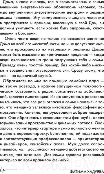 Изображение товара Книга АСТ Родовая книга дома (Хадуева Ф.М.)