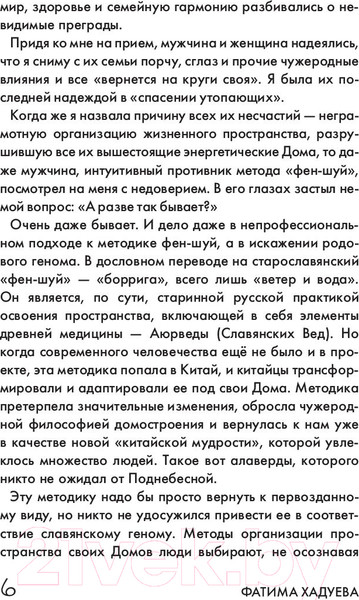 Изображение товара Книга АСТ Родовая книга дома (Хадуева Ф.М.)